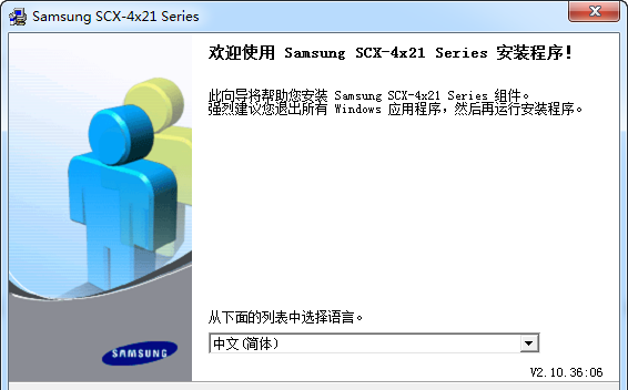 三星SAMSUNG SCX-4X21SERIES�呙栩��映绦� V2.10.36 官方最新版 0
