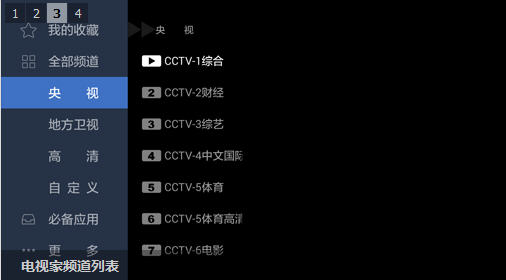 电视家tv版 v2.4.3 安卓版3