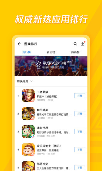 腾讯应用宝app v7.8.6 手机安卓版2