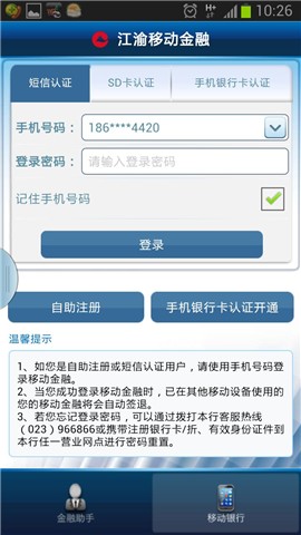 重庆农商银行手机客户端下载|重庆农村商业银