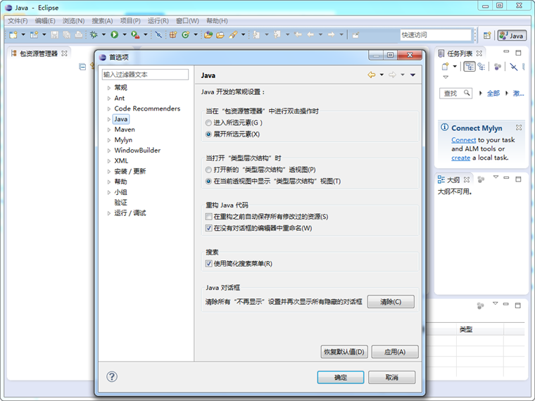 Eclipse IDE for Java Developers v4.9.0 中文完整版 1