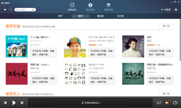 虾米音乐播放器免费软件 v7.3.0.0 官方pc最新版 0