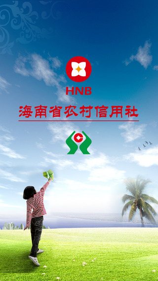 海南农信社iOS手机客户端下载|海南农村信用社