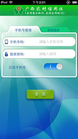 �V西�r村信用社手�C�y行ios版 v2.3.19 官方iphone版 1