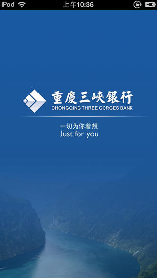 三峡银行ios客户端下载|重庆三峡银行手机银行