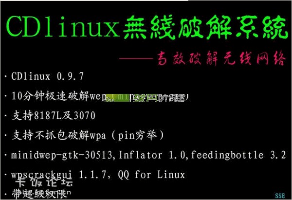 cdlinux iso蹭网软件下载|蹭网无线路由器密码破