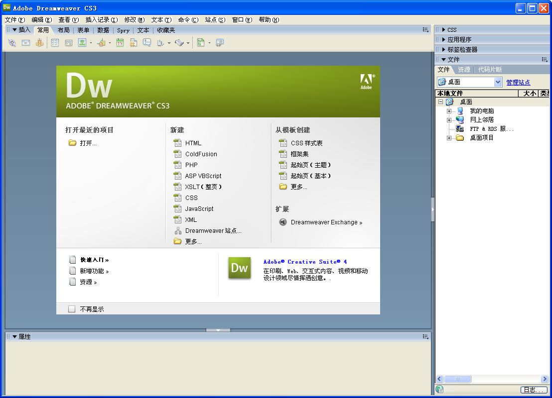 Dreamweaver CS3(网页制作工具) 简体中文安装版 0
