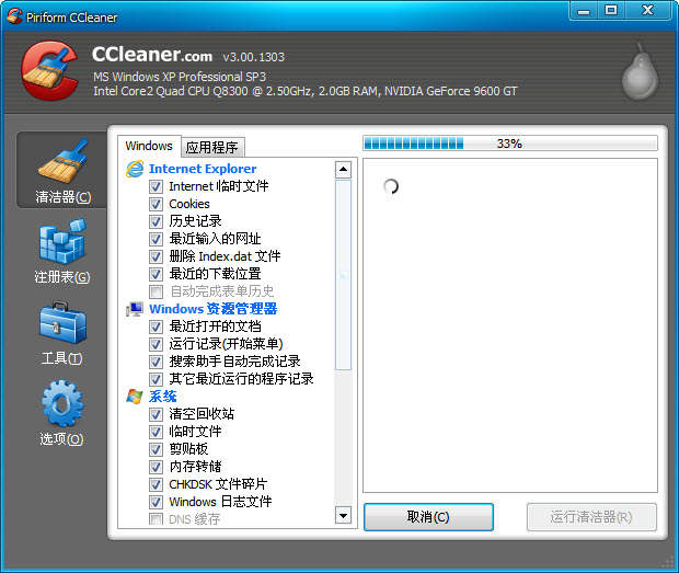 ccleaner绿色中文版 v5.91.9537 免安装版 0