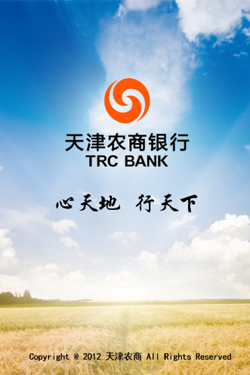天津农商银行手机客户端下载|天津农村商业银
