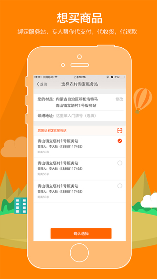 农村淘宝app v5.3.2.4 安卓版 2