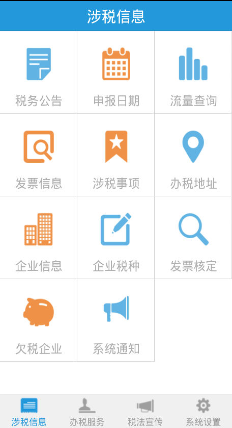 上海静安税务app下载|上海静安税务下载v1.0 安