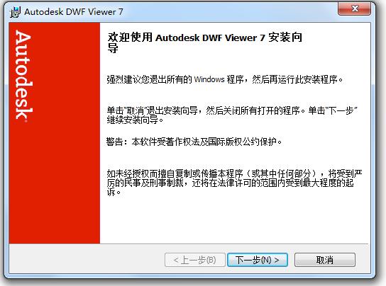 autodesk dwf viewer7(dwf浏览器) v7.0 官方中文版 0