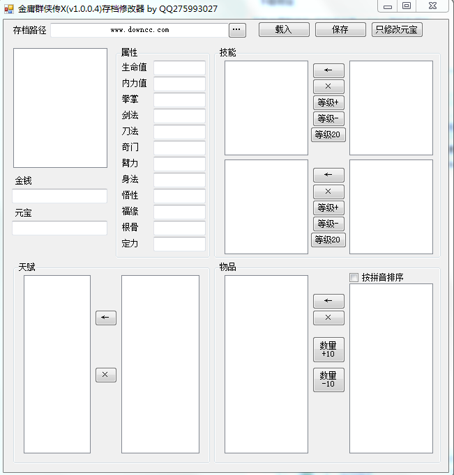 金庸群侠传x存档修改器 v1.0.0.4 最新免费版0