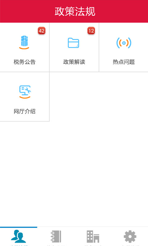 上海市税务二分局app下载|上海市税务二分局下