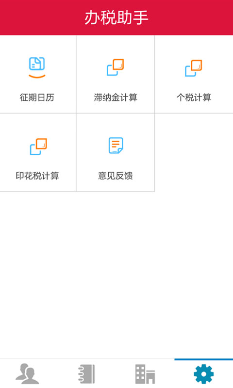 上海市税务二分局app下载|上海市税务二分局下