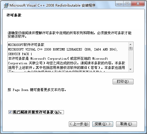 vc2008运行库官方下载|Microsoft Visual C++ 2