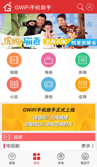 gwifi手机助手ios版 v2.3.0 iphone手机版 0