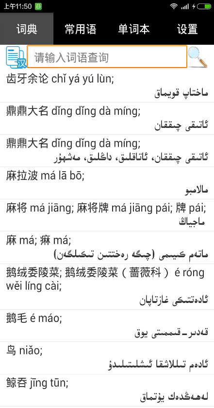 维汉大辞典app下载|维汉大辞典下载v1.1 安卓版