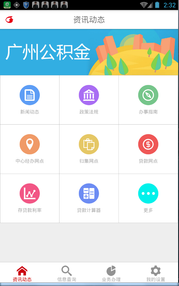 广州公积金手机app下载|广州公积金下载v1.0 安