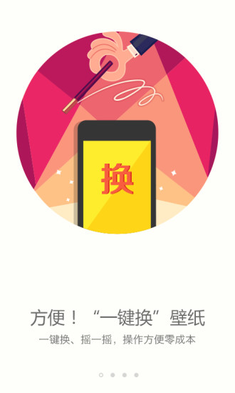 搜狗壁纸手机版2019 v2.5.5 安卓版1