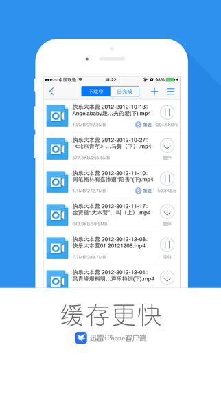 官方迅雷�O果手�Capp v7.12.0.7173 最新iphone版 2