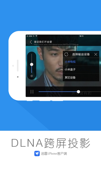 官方迅雷�O果手�Capp v1.3.3 最新iphone版 3