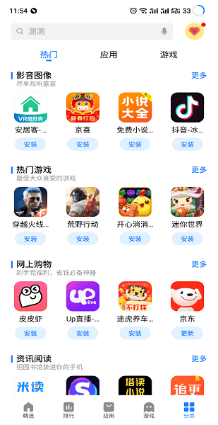 魅族应用商店app(魅族应用中心客户端) v6.2.8