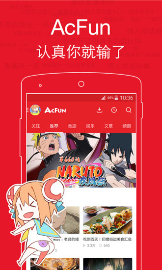 acfun手机客户端官方下载|a站客户端a下载v4.0