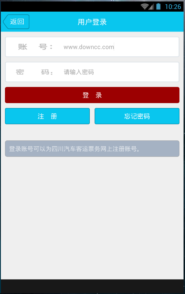 运票务网手机版下载|四川汽车客运票务网app下