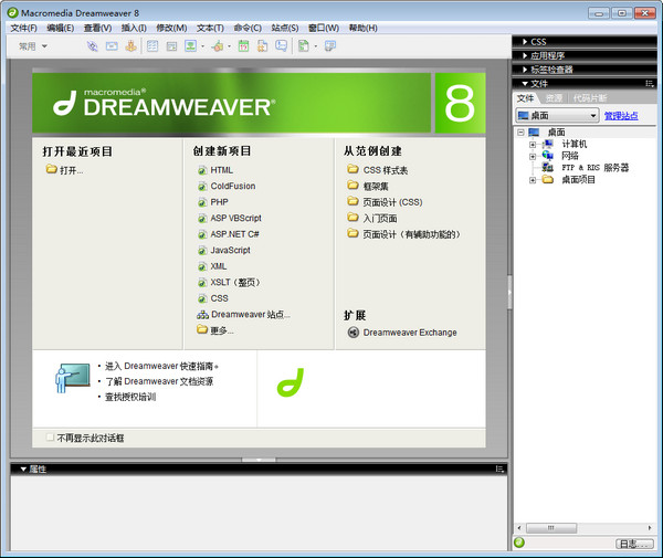 macromedia dreamweaver8.0��w中文版 v8.0 最新正式版 0