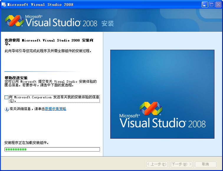 Microsoft Visual Studio 2008 官方简体中文正式版 0