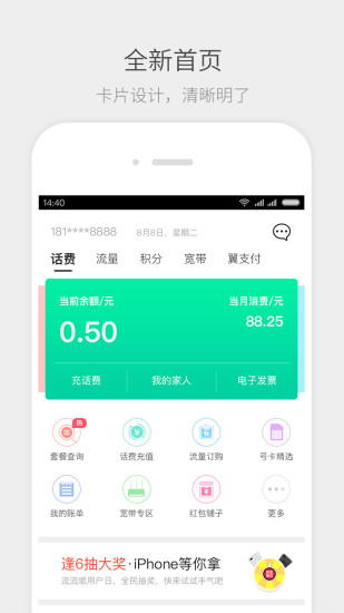 电信流流顺iphone版(四川电信) v6.3.21 苹果手机版 0
