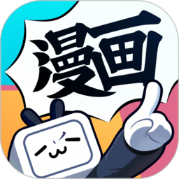 �W哩�W哩漫��app最新版v6.56.0 官方