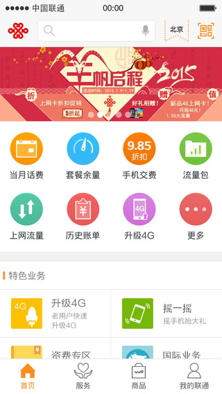 中国联通手机营业厅iphone手机版 v8.7.5 官方免费ios版 1