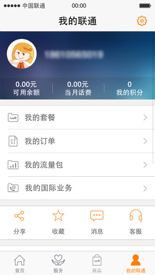 中国联通手机营业厅iphone手机版 v8.7.5 官方免费ios版 2