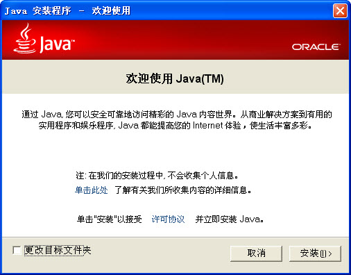 Java Runtime Environment(JRE6 X64) 6 Update 37 官方安装版0