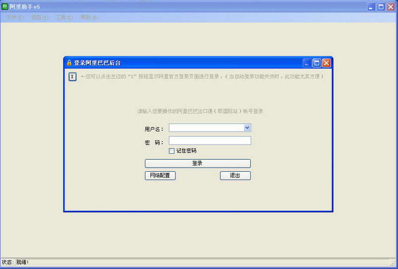 阿里助手 v5.12.13.0 中文版 0