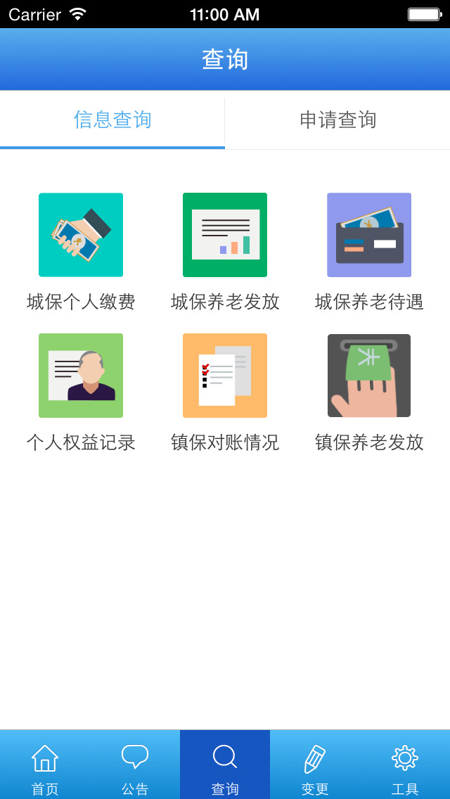 上海社保移动服务平台 v1.2.0 安卓版