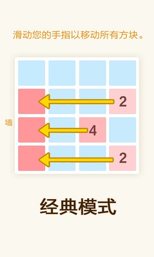 新2048中文版红包版图3