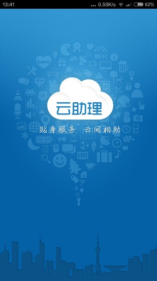 云助理ios中国人寿app v4.2.1 官方最新版 1
