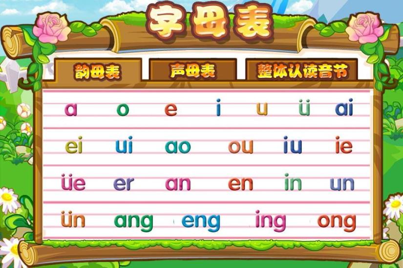 宝宝学汉语拼音字母和识字 v7.1.3 安卓版
