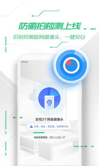 360手�C�l士app v8.9.2 安卓版 3