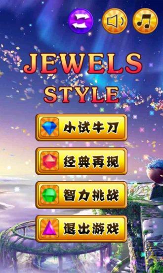 宝石Style(Jewels Style) v1.2018.360 安卓版0