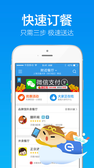 饿了么网上订餐平台 v10.5.5 官方安卓最新版 3