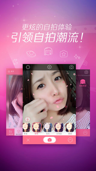 beautycam美�相�C�O果手�C v10.3.00 iphone版 0