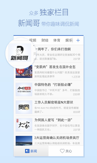 2022腾讯新闻最新版本 v6.8.50 官方安卓版 0