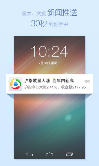 2022腾讯新闻最新版本 v6.8.50 官方安卓版 3