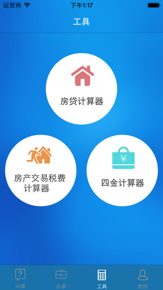 市民政务通app v2.0.3.1 安卓版_直通9903