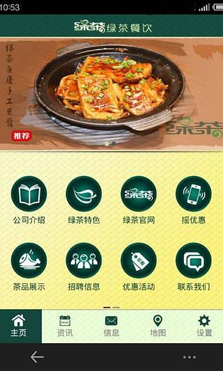 深圳绿茶餐厅app下载|深圳绿茶餐厅下载v3.5.5