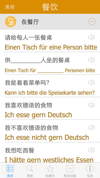德语词典app下载|德语词典ios版(Pretati)下载v